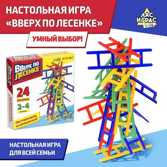 Настольная игра для детей на баланс «Вверх по лесенке», 24 лестницы, 2-4 игрока, 5+