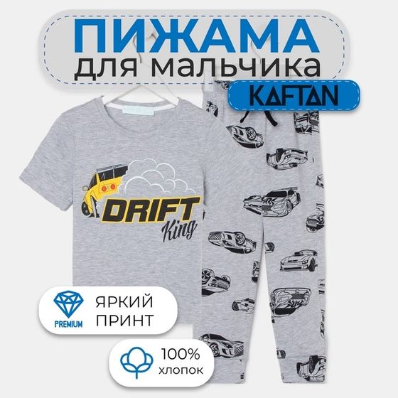 Пижама детская для мальчика KAFTAN &quot;Drift&quot; рост 86-92 (28)