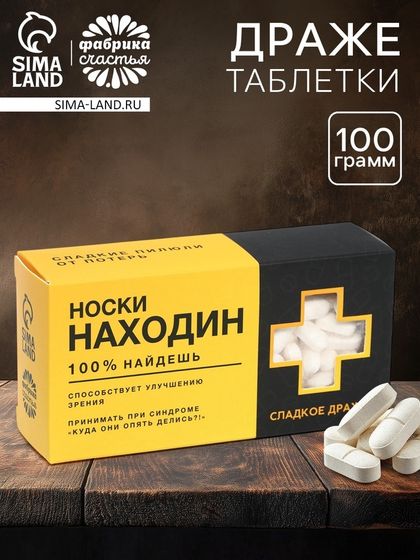 Драже таблетки «Находин» с витамином С, 100 г.