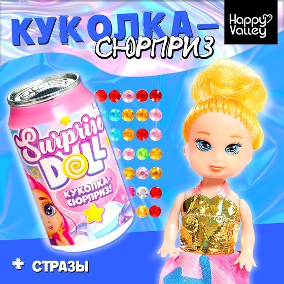 Куколка-сюрприз Surprise doll со стразами, МИКС