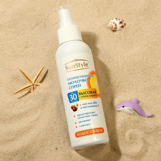 Молочко-спрей солнцезащитное Sun Style, SPF 30 UV (A+B), водостойкое, 125 мл