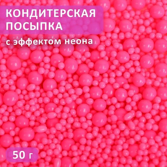 Посыпка кондитерская с эффектом неона в цветной глазури &quot;Розовая&quot;, 50 г