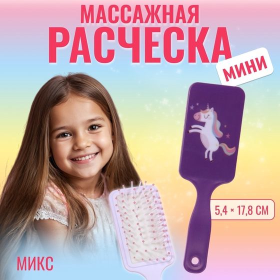 Расчёска массажная, 5,4 × 17,8 см, рисунок МИКС