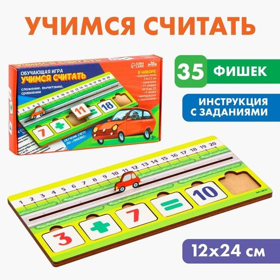 Обучающая игра «Учимся считать»