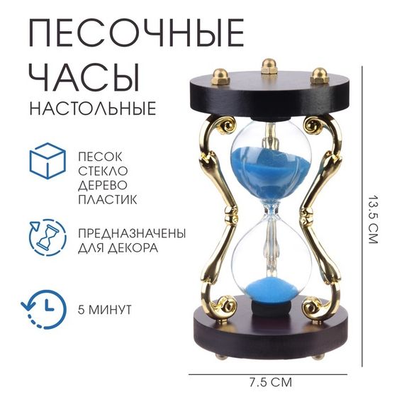 Песочные часы &quot;Амли&quot;, на 5 минут, 13.5 х 7.5 см