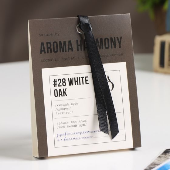 Саше ароматическое &quot;№28 White OAK&quot;, жженый дуб, фундук, ветивер, 10  г