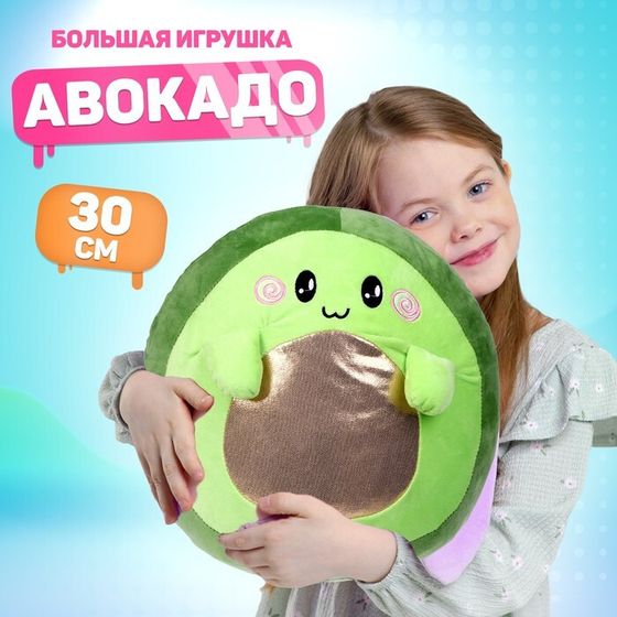 Мягкая игрушка-подушка &quot;Авокадо&quot;, 30 см