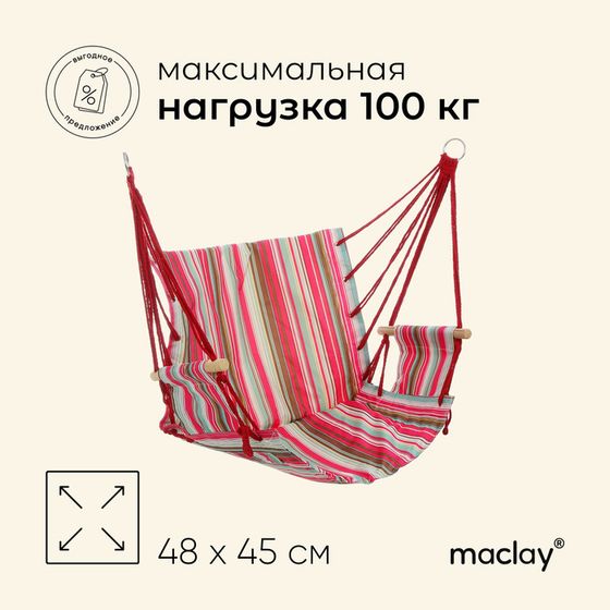 Гамак-кресло maclay, подвесное, 57 х 45 х 50, цвет МИКС