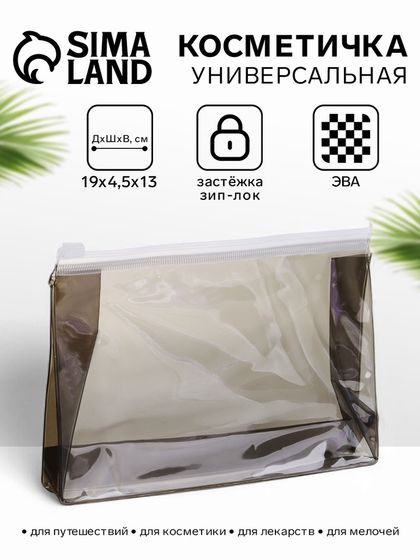 Косметичка для бассейна с застёжкая зип-лок, прозрачная/чёрная