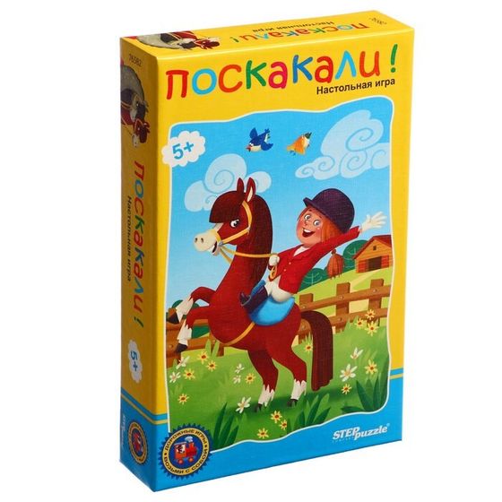 Дорожная игра «Поскакали!»