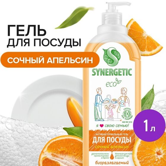 Средство для мытья посуды Synergetic &quot;Апельсин&quot;, с антибактериальным эффектом, 1 л