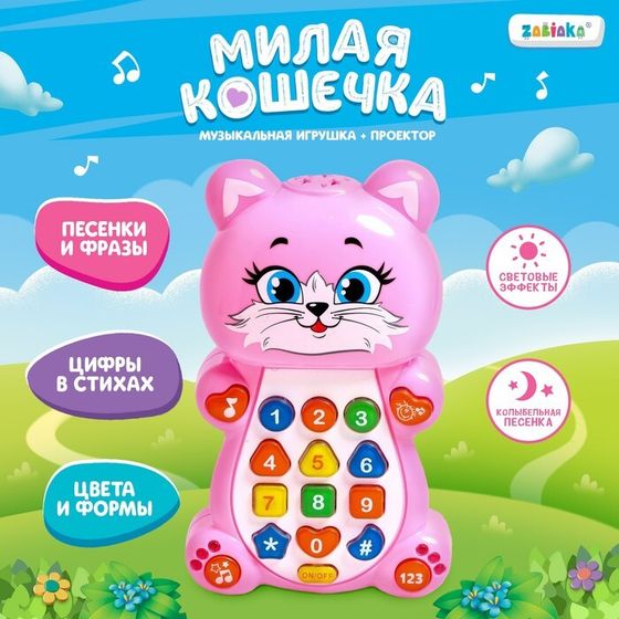 Игрушка музыкальная обучающая «Панда», с проектором, работает от батареек