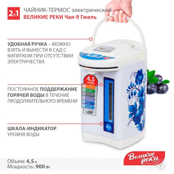 Термопот Великие реки Чая-9 гжель 4л 800Вт белый/рисунок