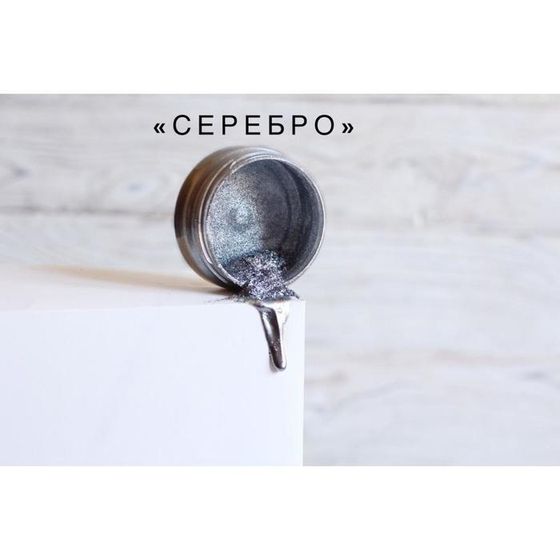 Кандурин &quot;Серебро&quot;, 10 г