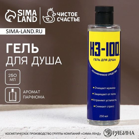 Гель для душа ЧИСТОЕ СЧАСТЬЕ «23 Февраля», 250 мл, аромат мужского парфюма