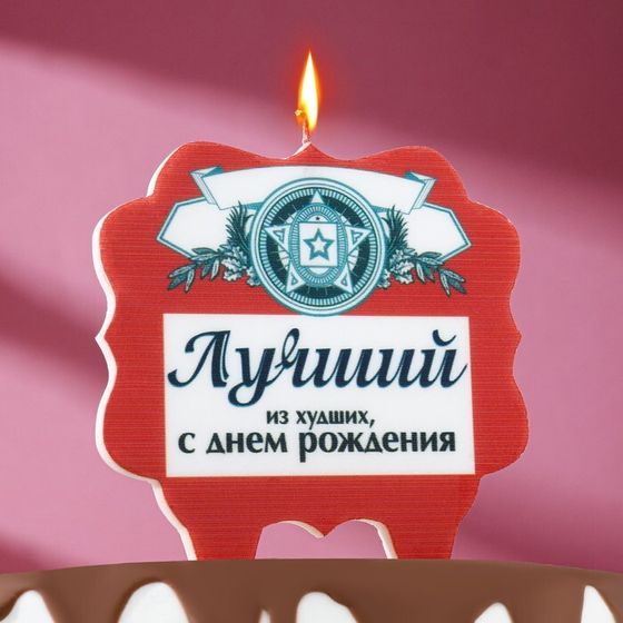 Свеча для торта «Лучший», 8 см, красная