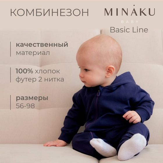 Комбинезон детский MINAKU цвет темно-синий, рост 86-92см