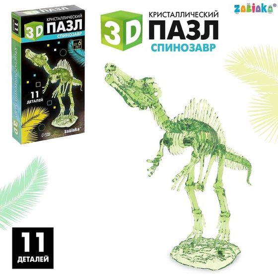 3D пазл «Спинозавр», кристаллический, 11 деталей