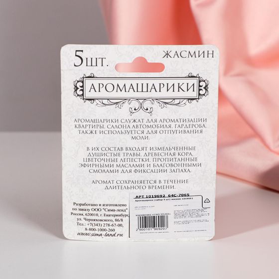 !Набор деревянных аромашариков &quot;Жасмин&quot;, 5 шт, Богатство Аромата