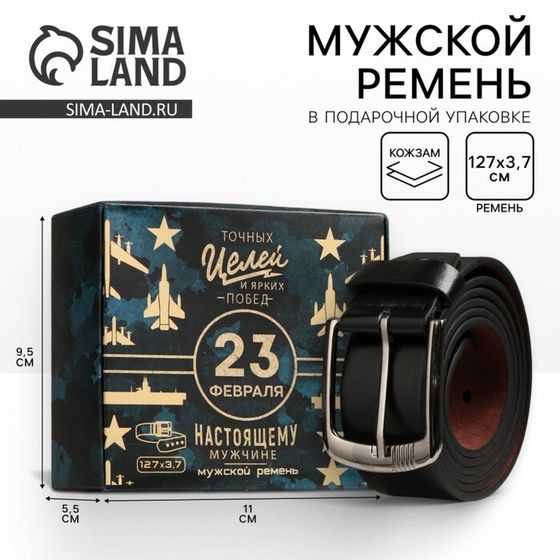 Мужской ремень «23 февраля», кожзам, цвет чёрный