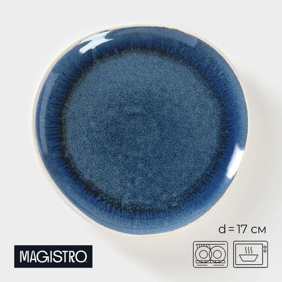 Десертная тарелка Magistro Ocean, d=17 см, фарфор, синяя