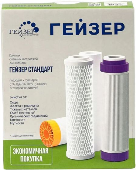 Комплект картриджей Гейзер С-2 для проточных фильтров (3шт)