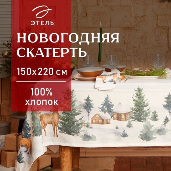 Скатерть новогодняя Этель &quot;Forest animals&quot; Скатерть новогодняя 150х220 +/-3см с ГМВО, 100%хл, саржа 190гр/м2