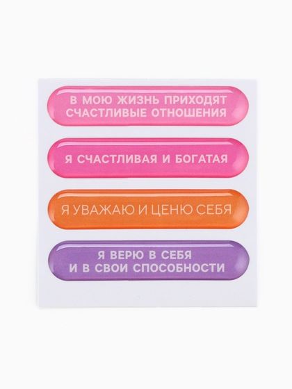 Объемные 3D стикеры на телефон «Мотивация», 4 шт, 5 × 1 см
