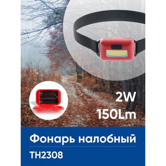 Фонарь налобный «Эконом» Feron TH2308 на батарейках 3хAAA 2W COB IP44 пластик