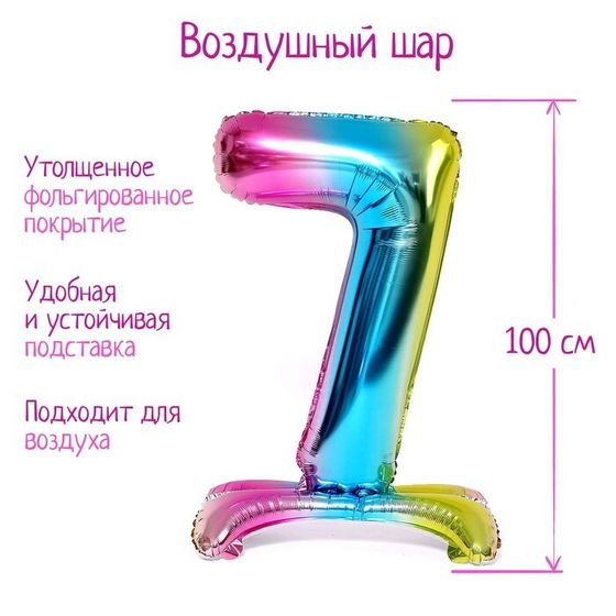 Шары воздушные фольгированные 40&quot; «Цифра 7», на подставке, градиент