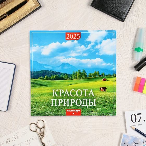 Календарь перекидной на скрепке «Красота природы» 2025 год, 12 листов, 29×29 см