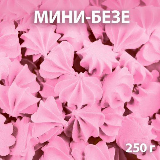 Сахарные фигурки «Мини-безе», розовые, 250 г