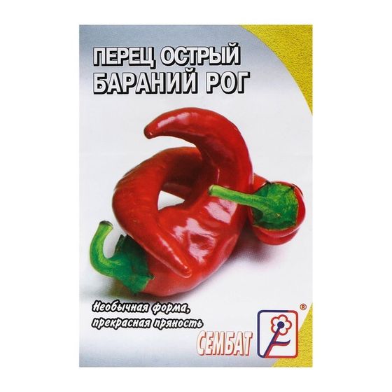 Семена Перец острый &quot;Бараний рог&quot;, 0,1 г