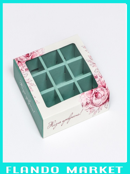 !Коробка под 9 конфет с обечайкой &quot;Жизнь прекрасна Tiffani&quot;, 13,7 х 13,7 х 3,5