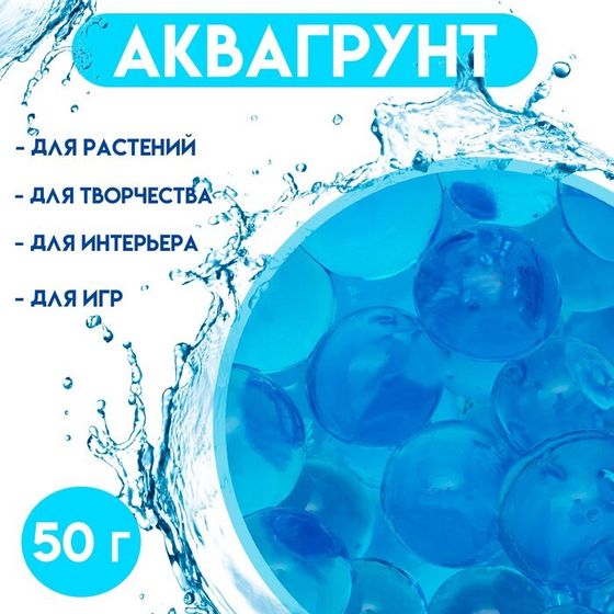 Аквагрунт синий 50 г, крупный