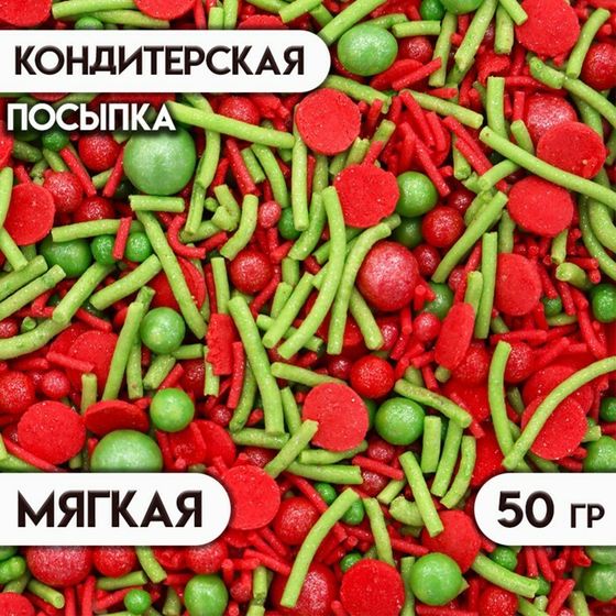 Новогодняя посыпка кондитерская &quot;Микс&quot;: красная, зеленая, 50 г