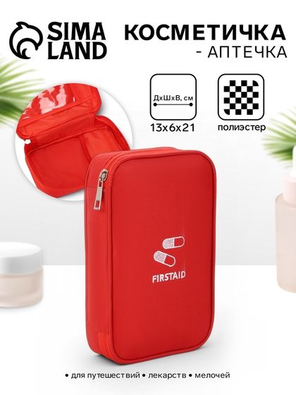 Косметичка-аптечка дорожная на молнии, Firstaid, красная