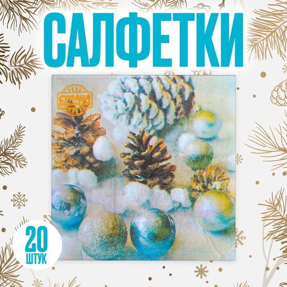 Салфетки бумажные «Ёлочные игрушки», 33×33 см, набор 20 шт., новогодние