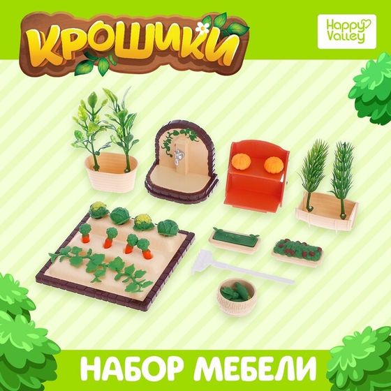 Набор игровой «Крошики», огород