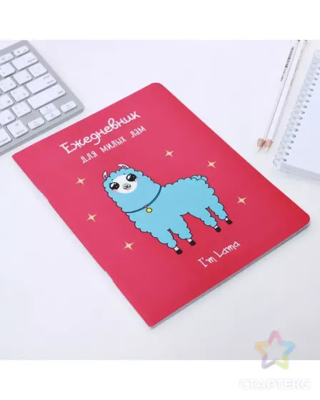 !09 Блокнот - перевертыш "Для милых лам", 32 листа розово-фиолетового цвета