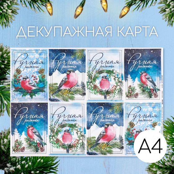 Декупажная карта &quot;Снегири&quot; формат А4, плотность  45г/м2