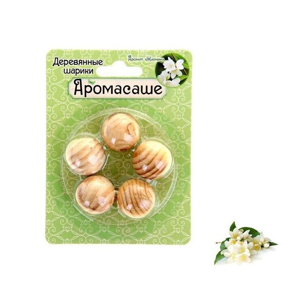 !Набор деревянных аромашариков &quot;Жасмин&quot;, 5 шт, Богатство Аромата