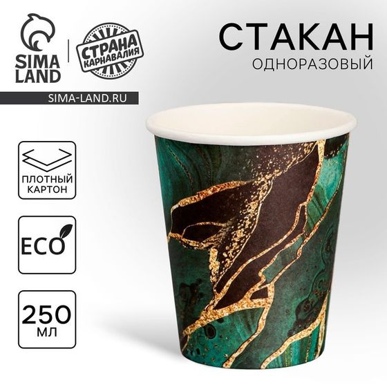 Стакан одноразовый бумажный &quot;Мрамори&quot;,изумруд, 250 мл