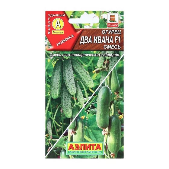 Семена Огурец &quot;Два Ивана&quot;, F1, 10 шт