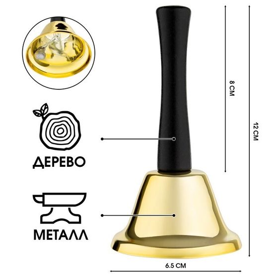 Колокольчик металлический, звонок настольный &quot;Sunshine&quot;,12 х 6.5 см, золотой