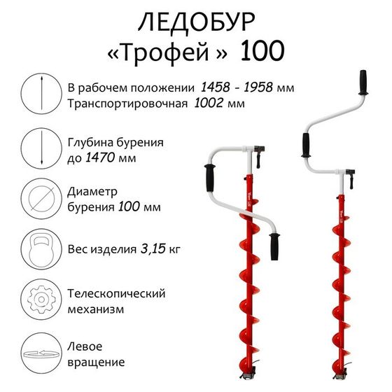 Ледобур &quot;Трофей 100&quot;, левое вращение