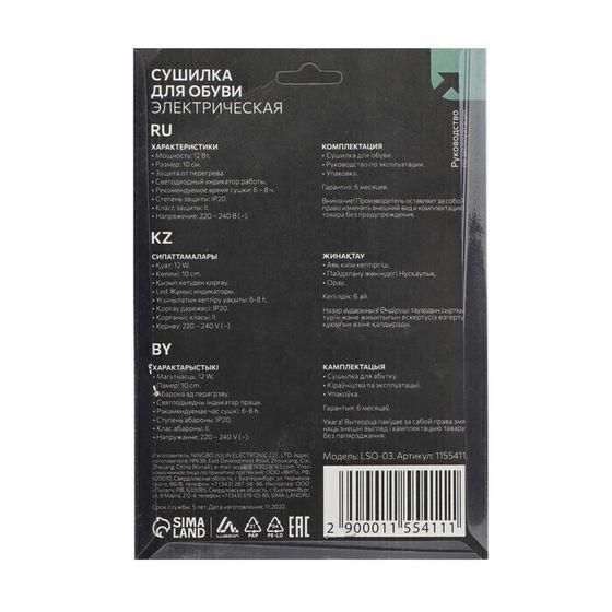 !Сушилка для обуви Luazon LSO-03, 10 см, детская, 12 Вт, индикатор, красная