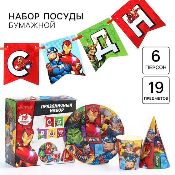 Набор одноразовой бумажной посуды, на 6 персон «С днем рождения!», Мстители