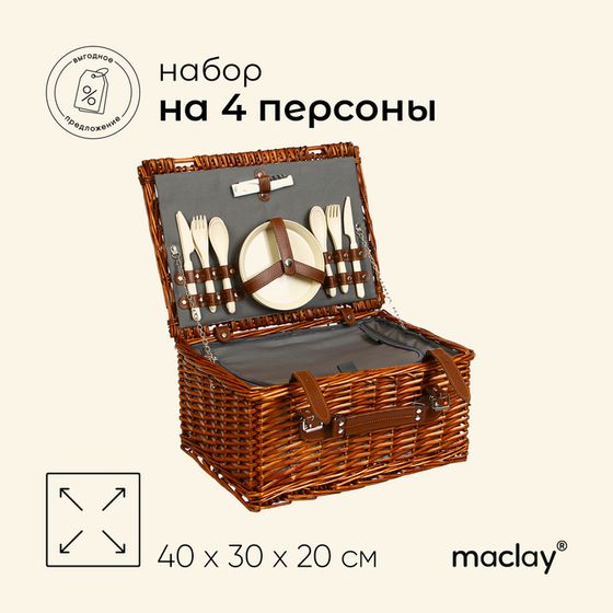 Корзина - холодильник для пикника maclay, плетёная, 4 персоны, 40х30х20 см, лоза