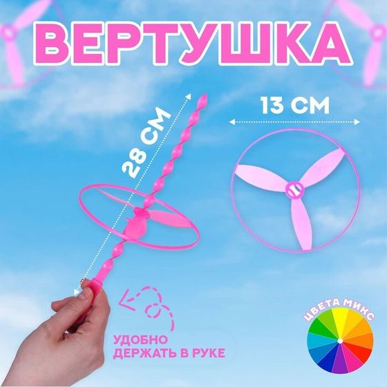 Вертушка «Запуск», цвета МИКС